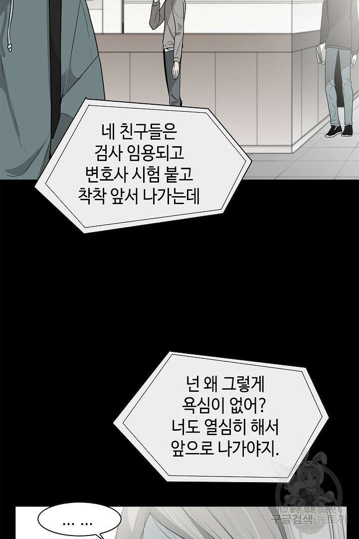 퍼펙트 게이 메이커 43화 58