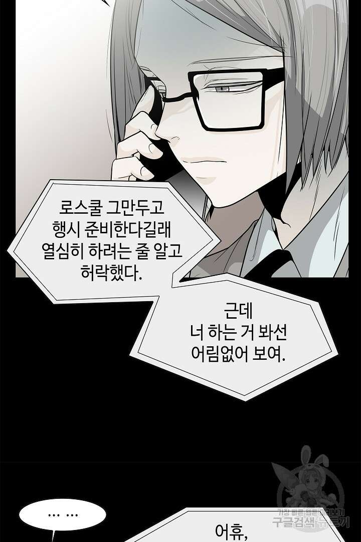 퍼펙트 게이 메이커 43화 59