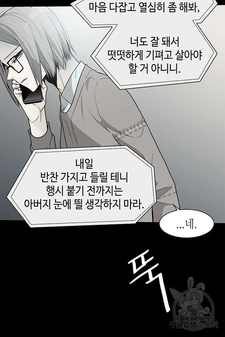 퍼펙트 게이 메이커 43화 60