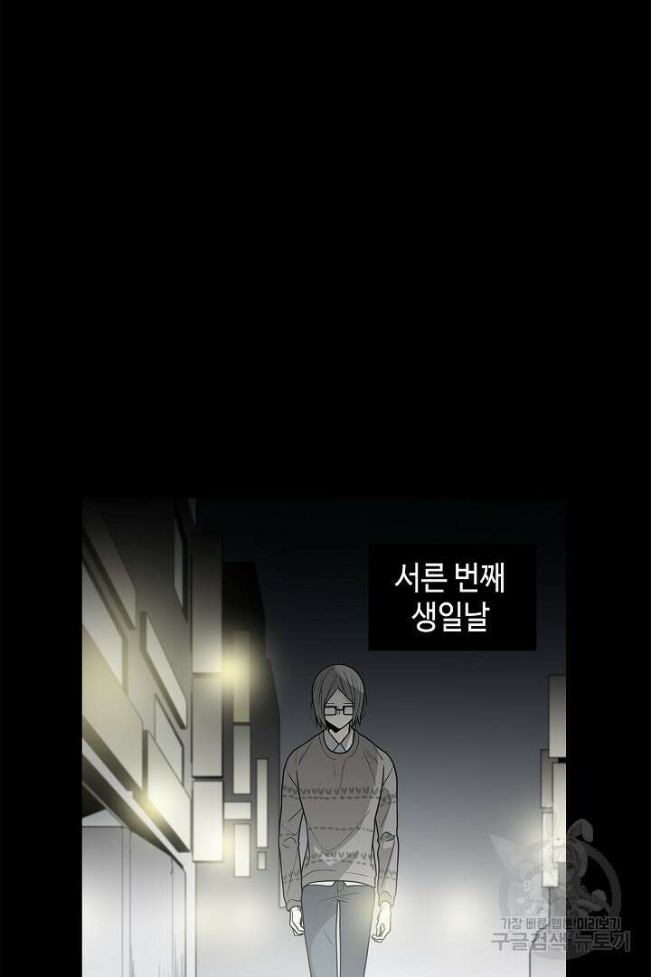 퍼펙트 게이 메이커 43화 62