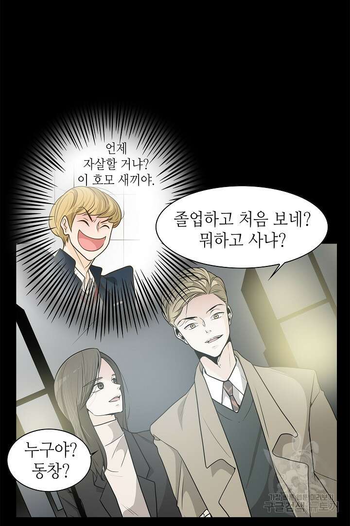 퍼펙트 게이 메이커 43화 65