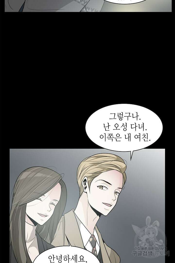 퍼펙트 게이 메이커 43화 67