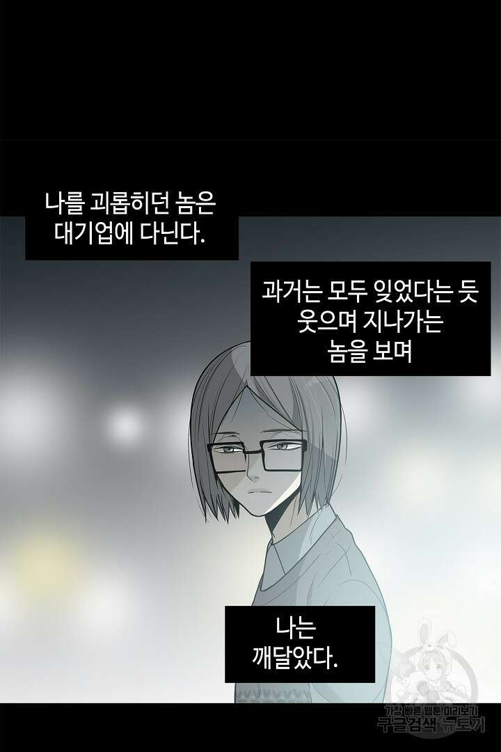 퍼펙트 게이 메이커 43화 69