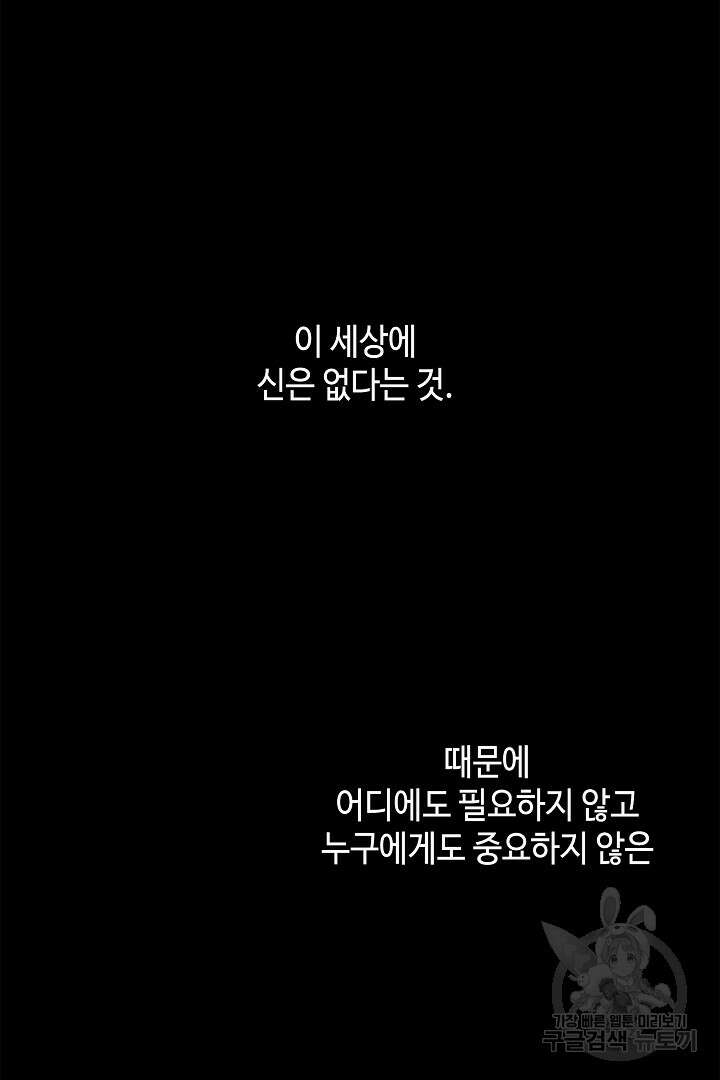 퍼펙트 게이 메이커 43화 70