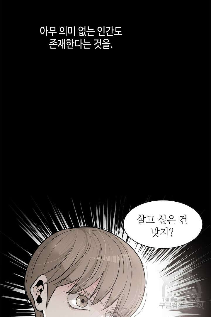 퍼펙트 게이 메이커 43화 71