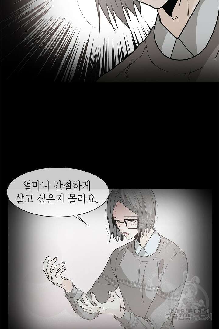 퍼펙트 게이 메이커 43화 73