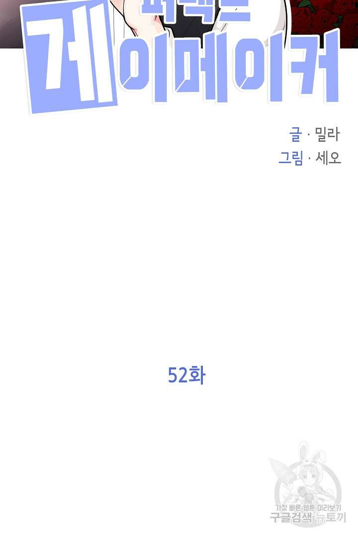 퍼펙트 게이 메이커 52화 2