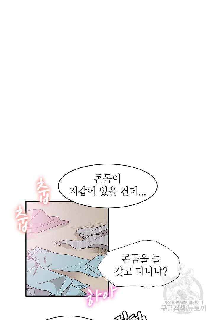 퍼펙트 게이 메이커 52화 3