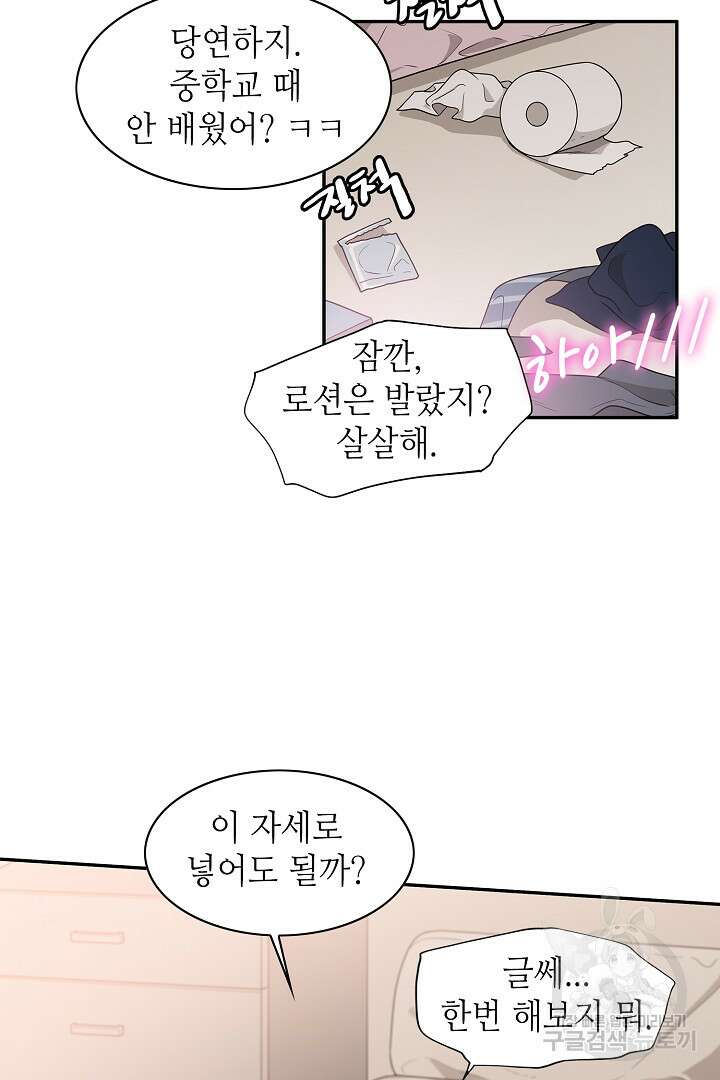 퍼펙트 게이 메이커 52화 4