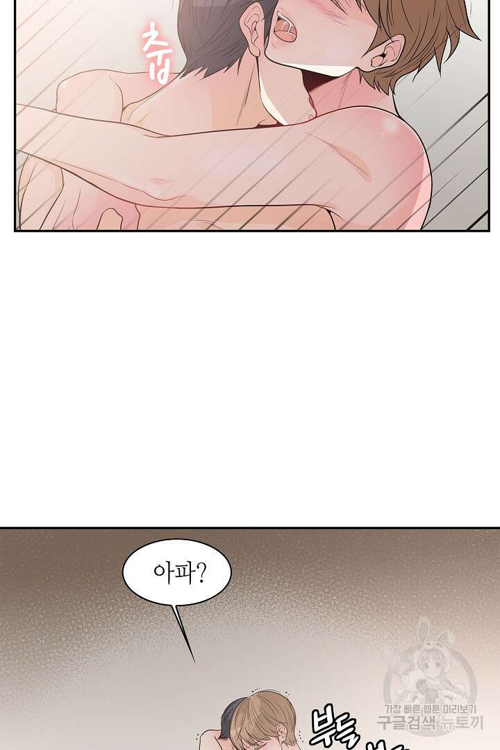 퍼펙트 게이 메이커 52화 8
