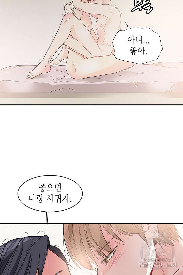 퍼펙트 게이 메이커 52화 9