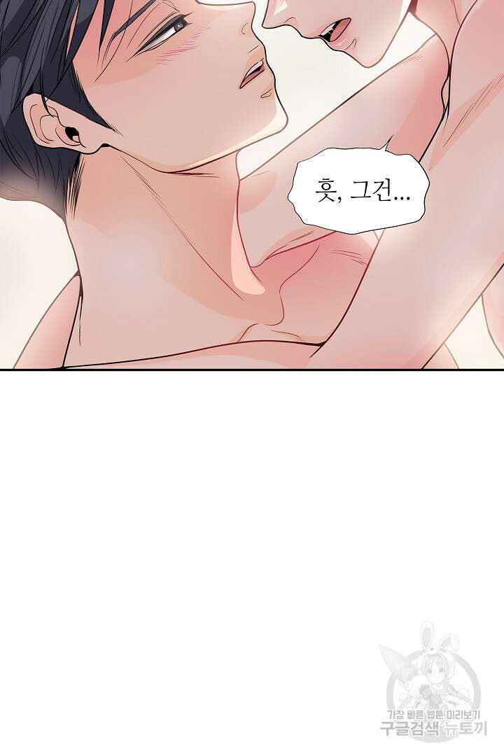 퍼펙트 게이 메이커 52화 10