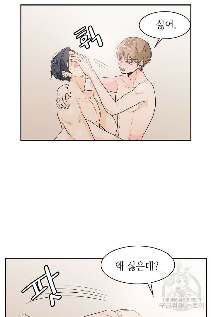 퍼펙트 게이 메이커 52화 11