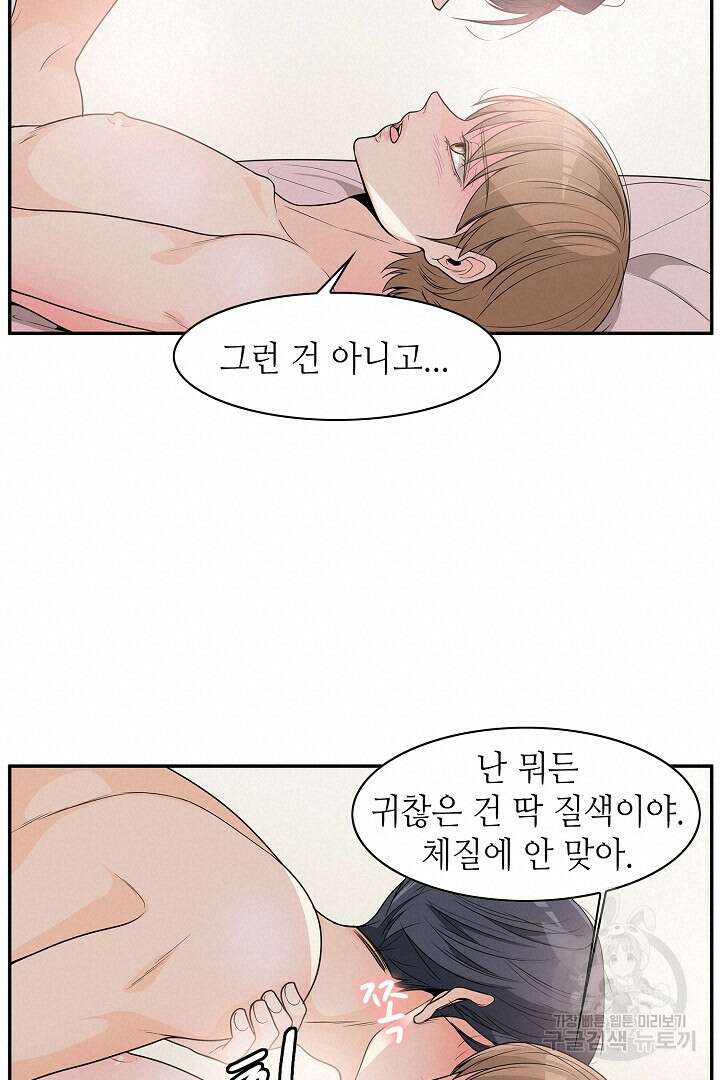 퍼펙트 게이 메이커 52화 13