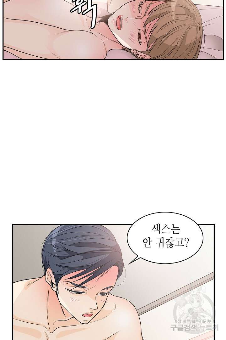 퍼펙트 게이 메이커 52화 14