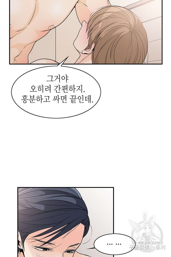 퍼펙트 게이 메이커 52화 15