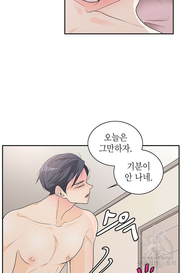 퍼펙트 게이 메이커 52화 17
