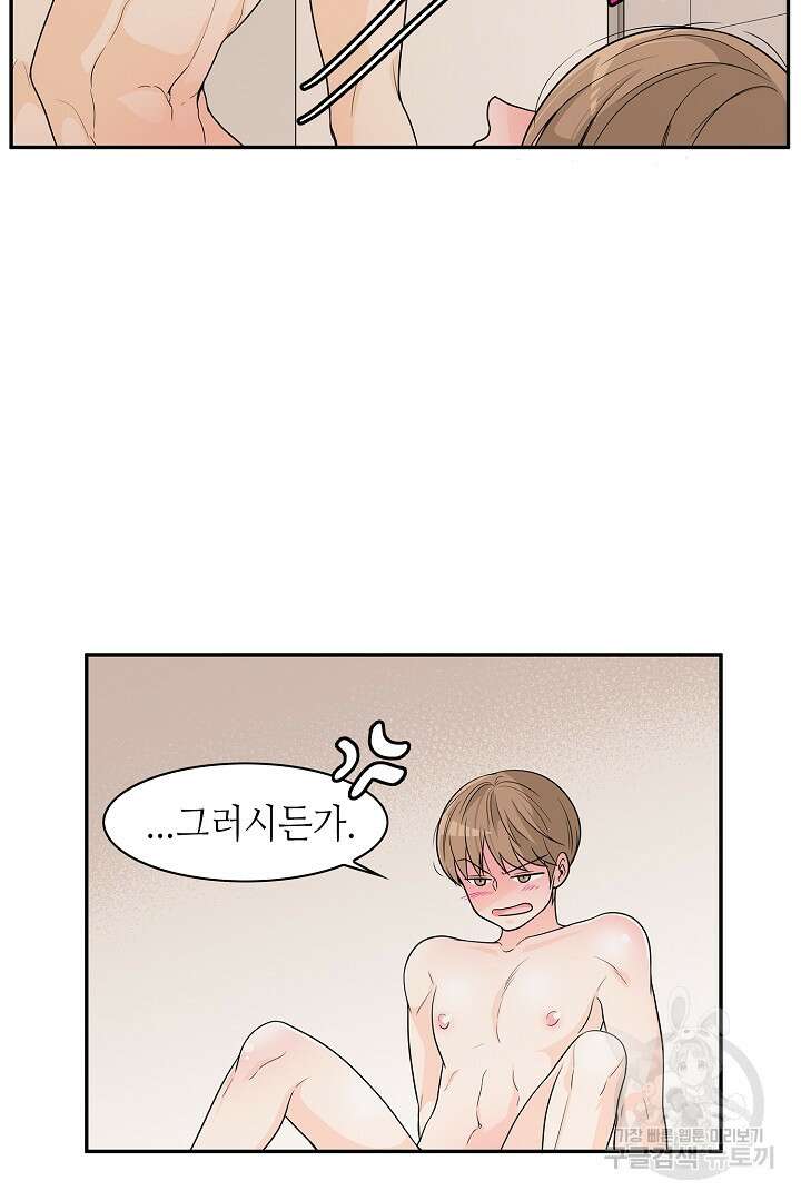 퍼펙트 게이 메이커 52화 18