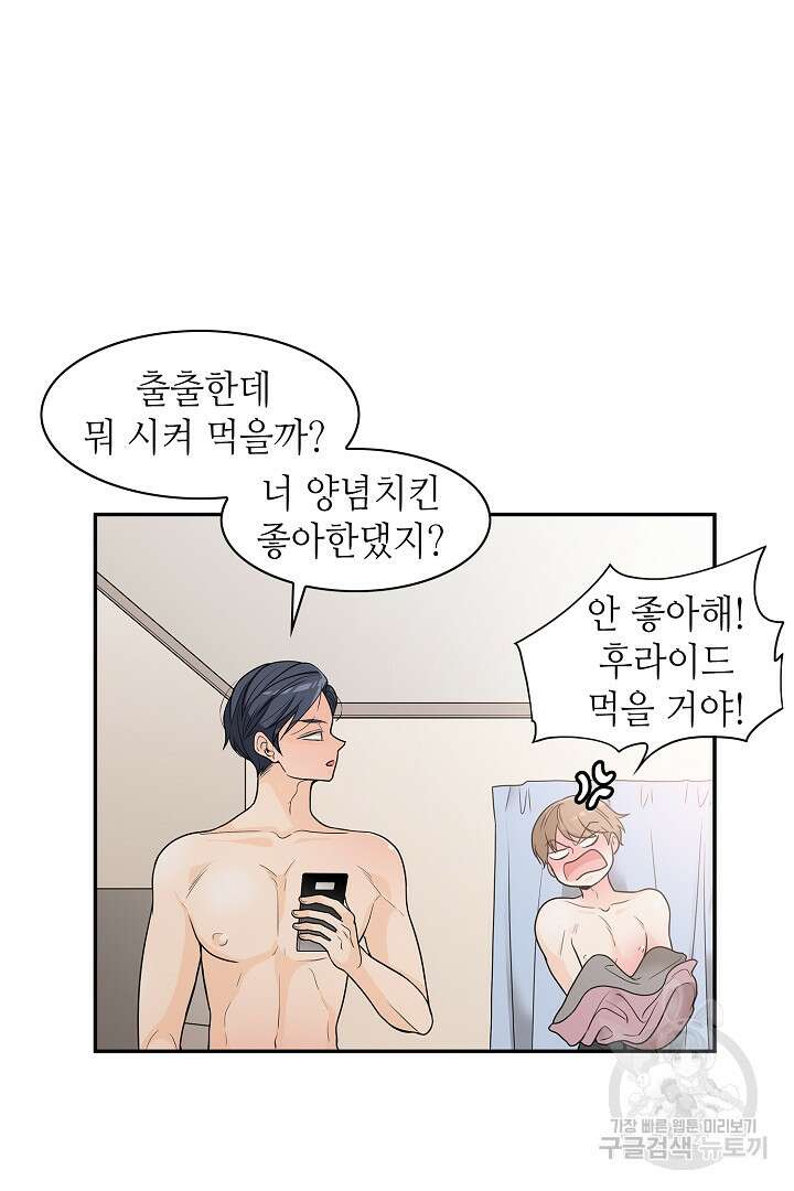 퍼펙트 게이 메이커 52화 19