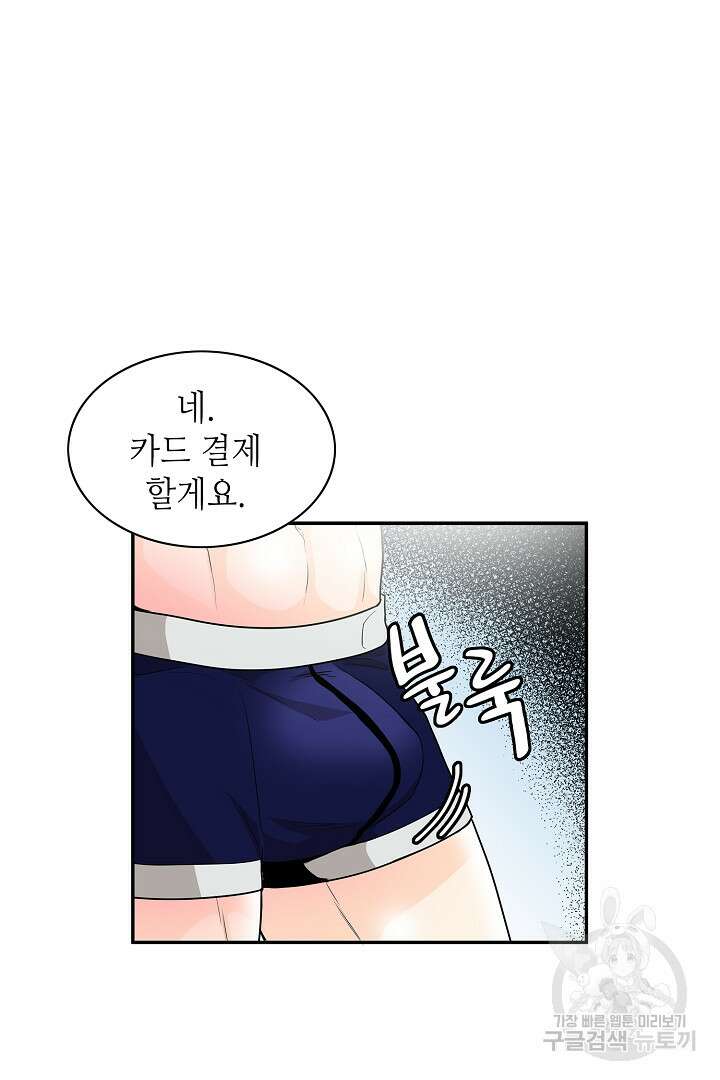 퍼펙트 게이 메이커 52화 21