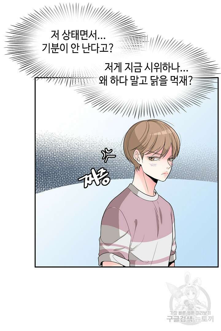 퍼펙트 게이 메이커 52화 22