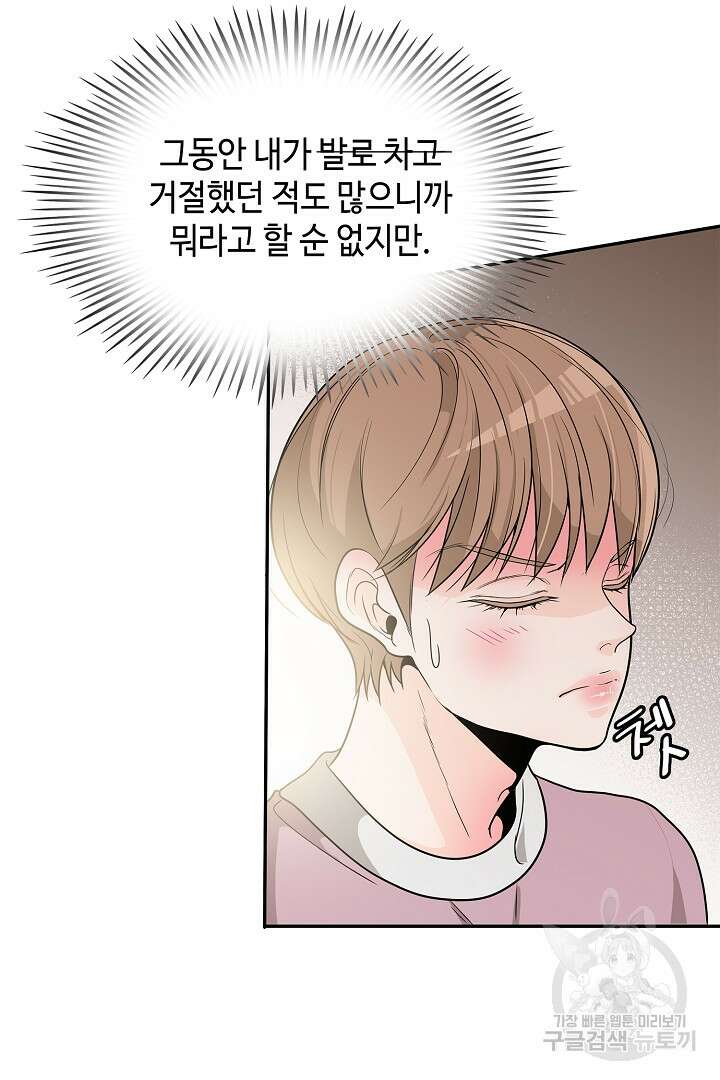 퍼펙트 게이 메이커 52화 23