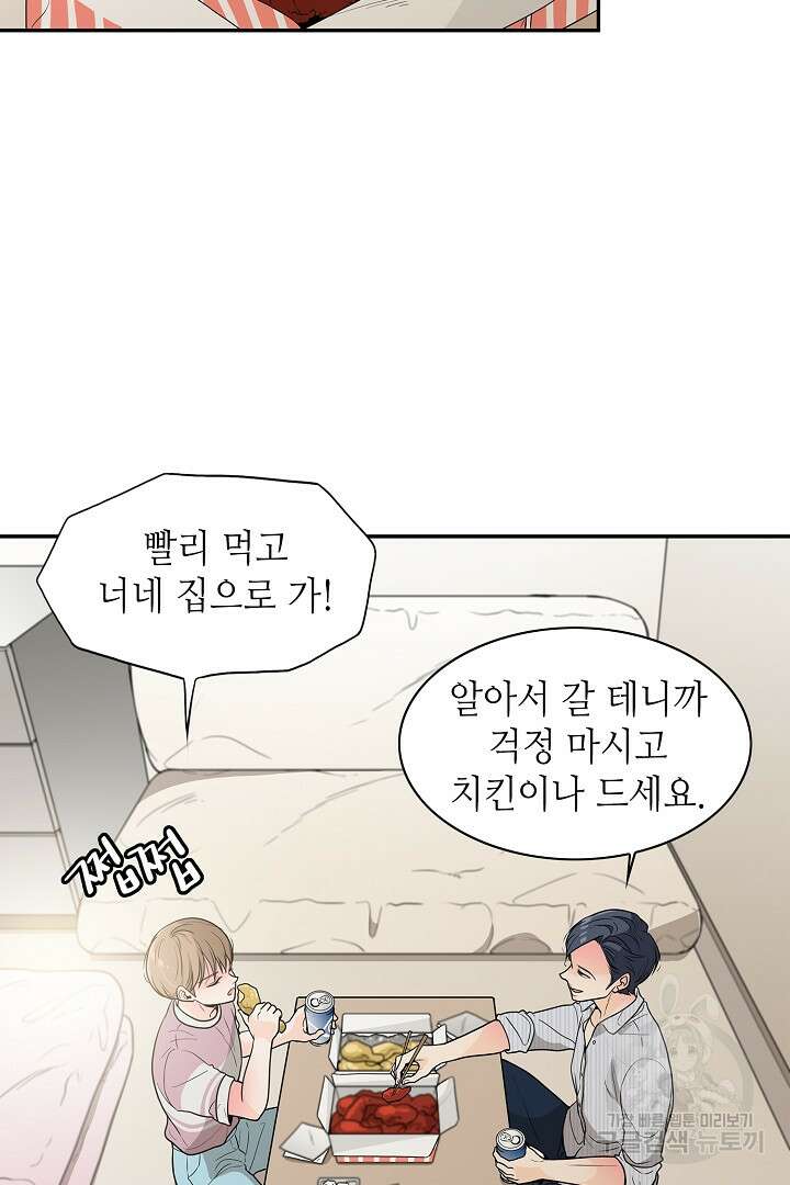 퍼펙트 게이 메이커 52화 25