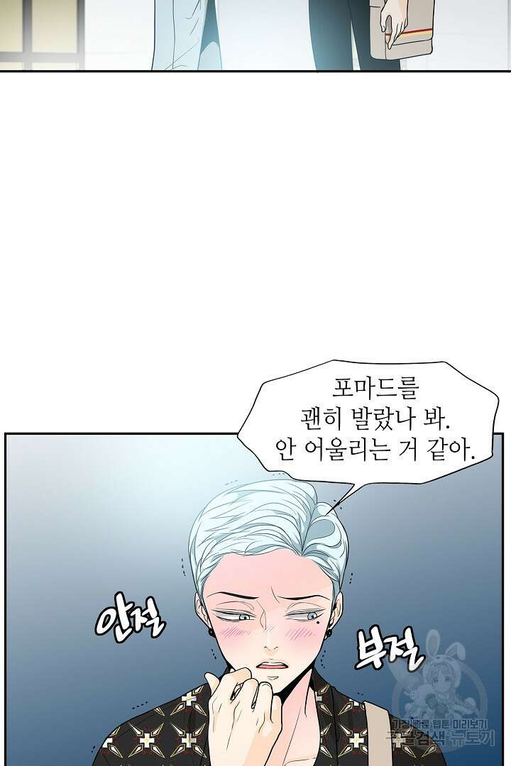 퍼펙트 게이 메이커 52화 29