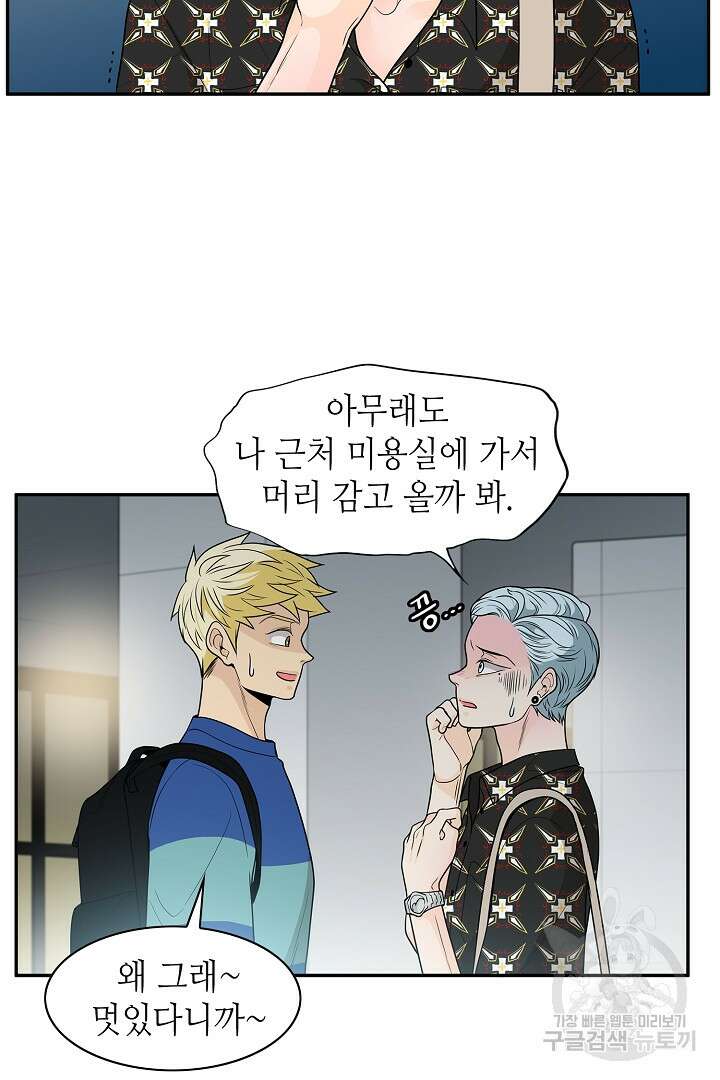 퍼펙트 게이 메이커 52화 30