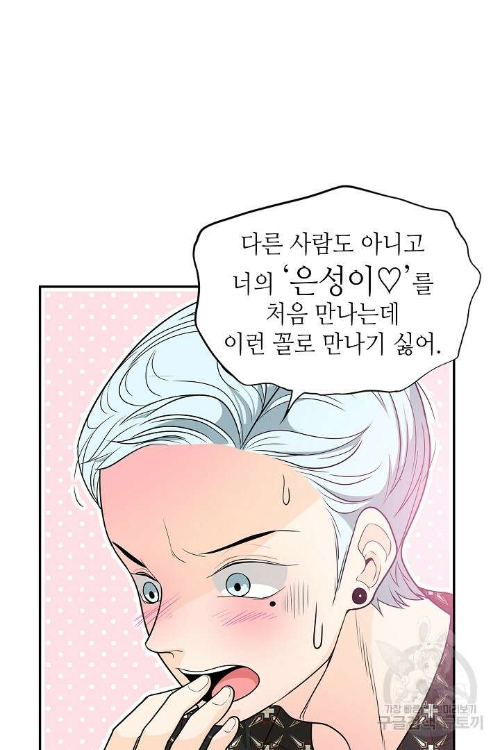 퍼펙트 게이 메이커 52화 31