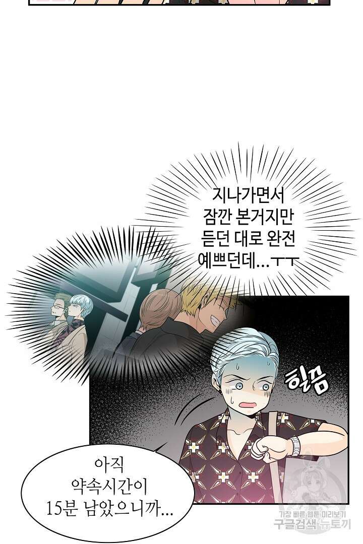 퍼펙트 게이 메이커 52화 32