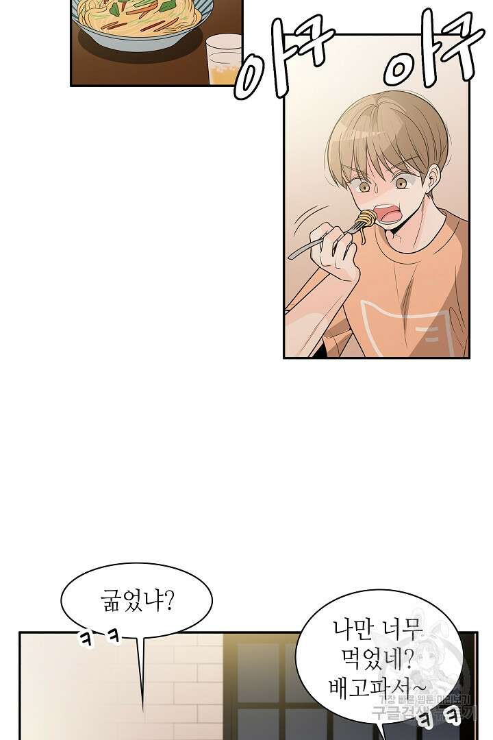 퍼펙트 게이 메이커 52화 35