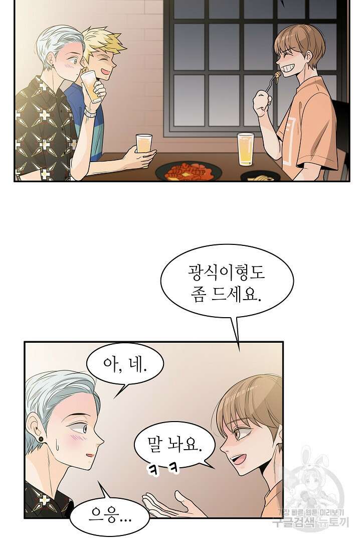 퍼펙트 게이 메이커 52화 36