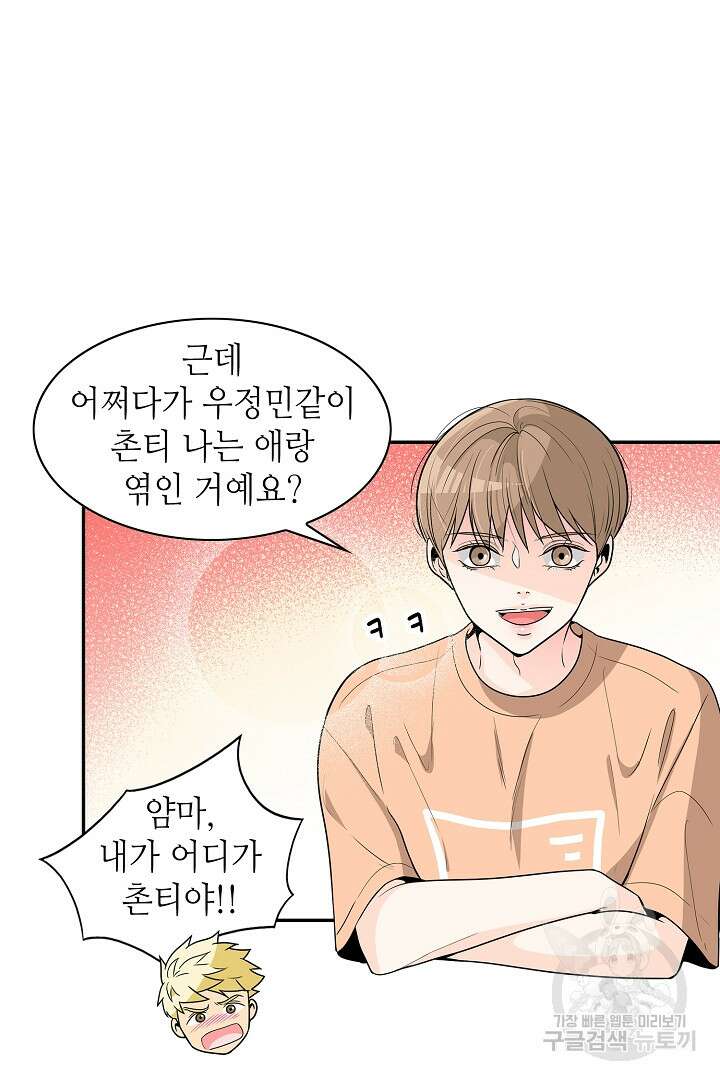 퍼펙트 게이 메이커 52화 37