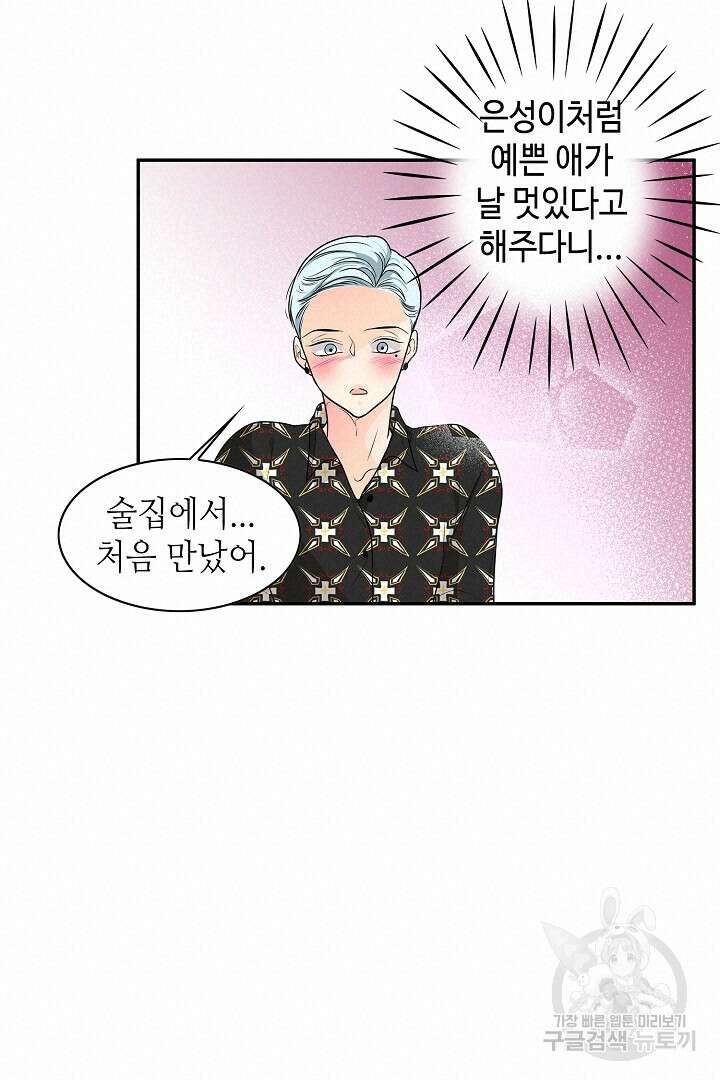 퍼펙트 게이 메이커 52화 39