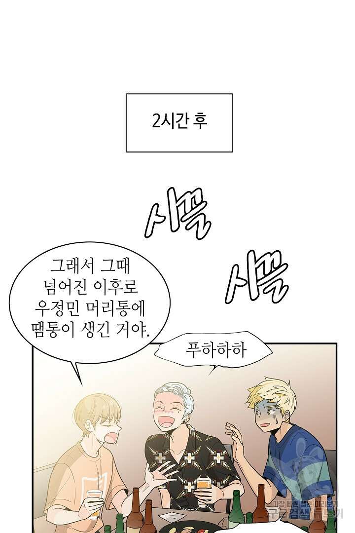 퍼펙트 게이 메이커 52화 40