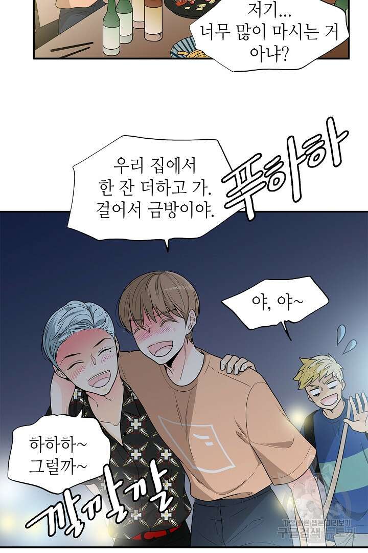 퍼펙트 게이 메이커 52화 41