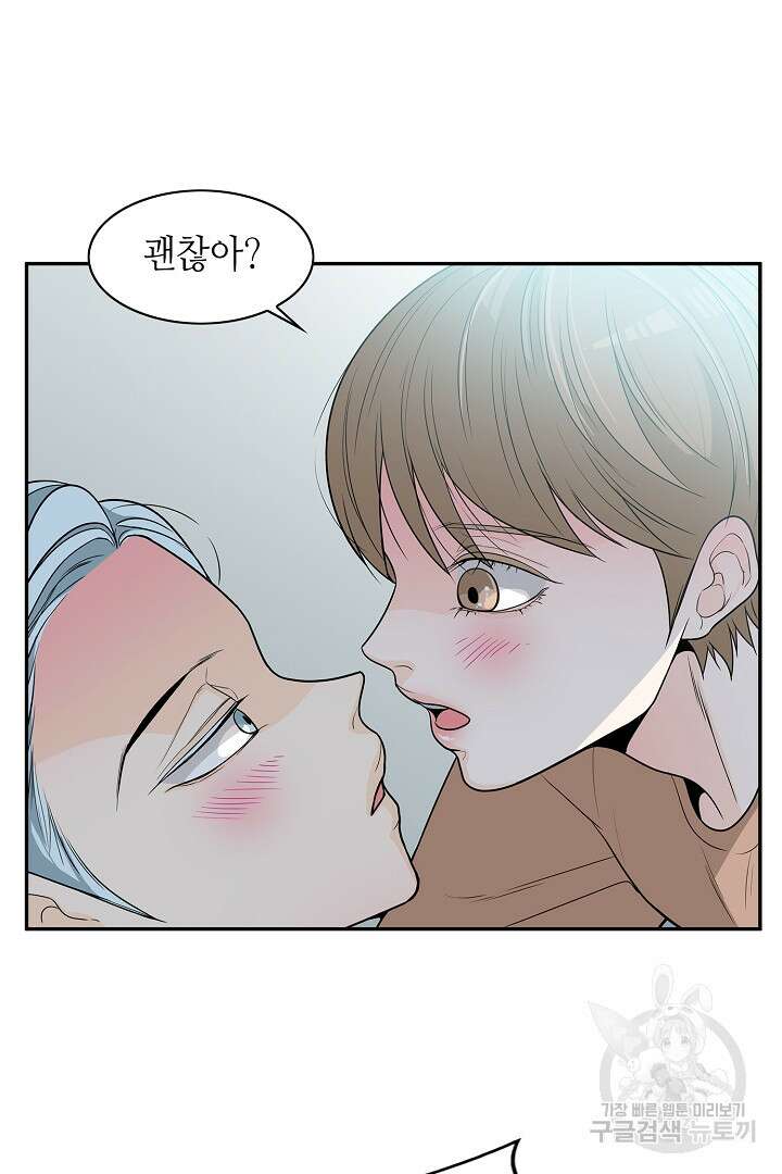 퍼펙트 게이 메이커 52화 45