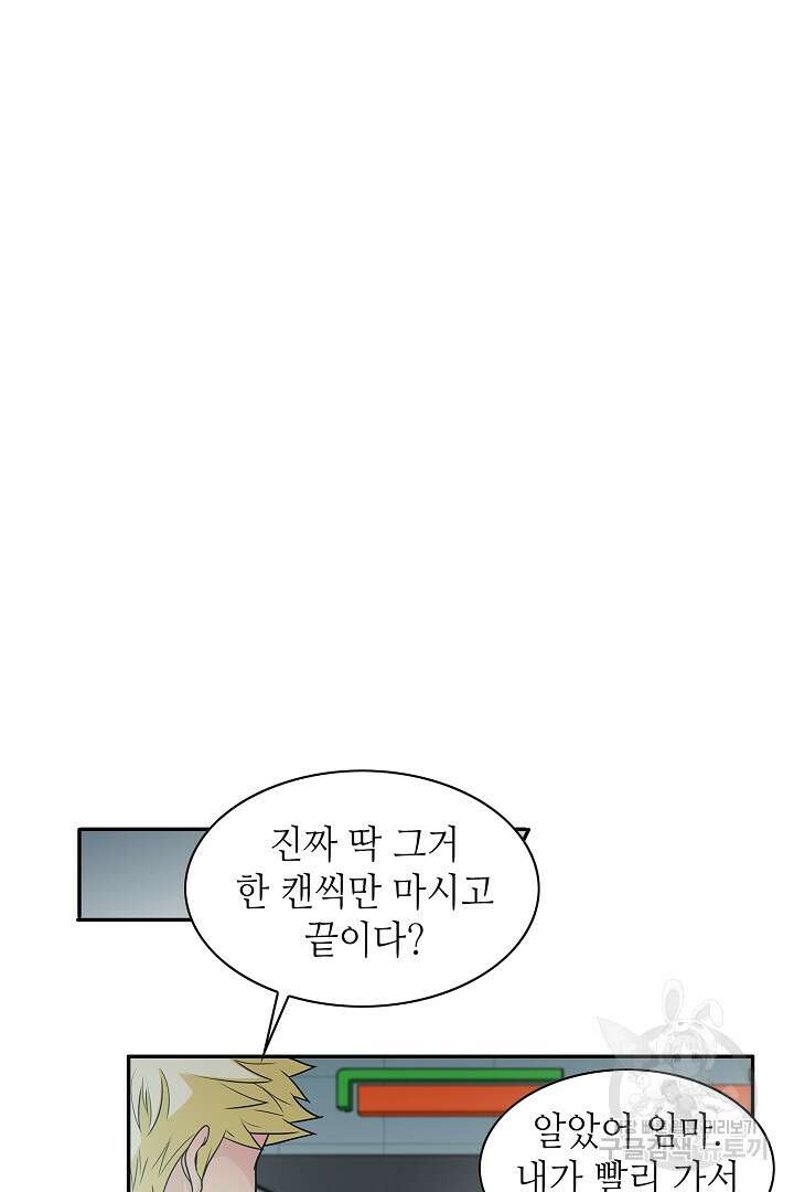 퍼펙트 게이 메이커 52화 49