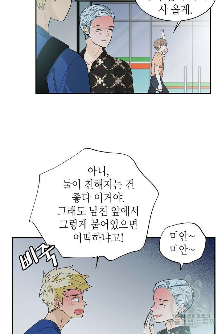 퍼펙트 게이 메이커 52화 50