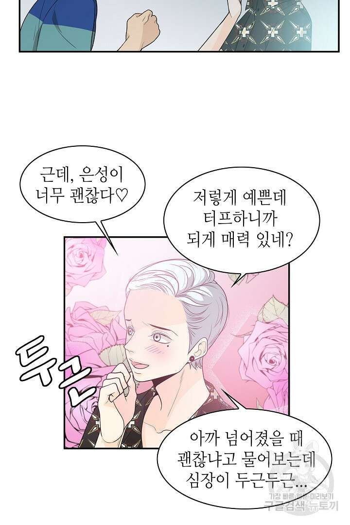 퍼펙트 게이 메이커 52화 51