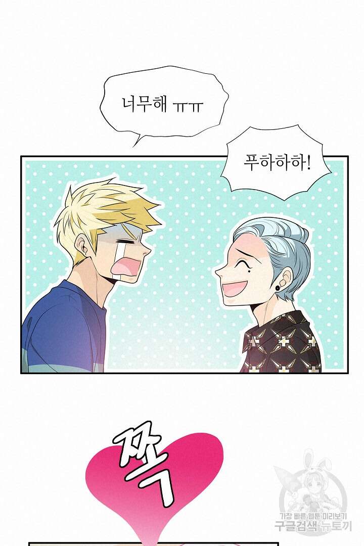퍼펙트 게이 메이커 52화 52