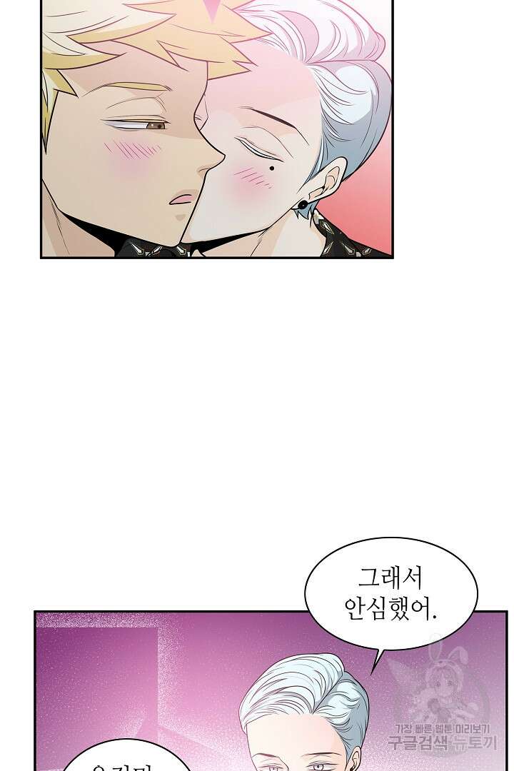 퍼펙트 게이 메이커 52화 53
