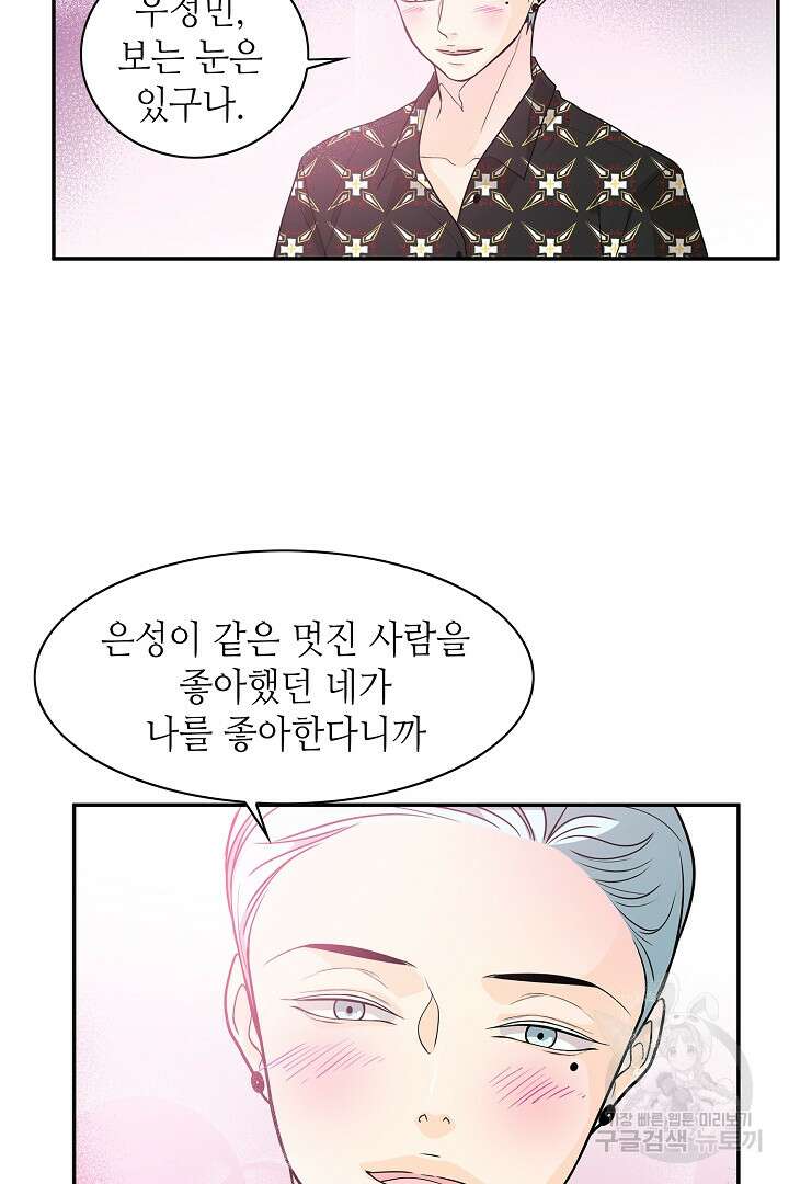 퍼펙트 게이 메이커 52화 54