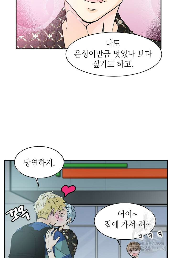 퍼펙트 게이 메이커 52화 55