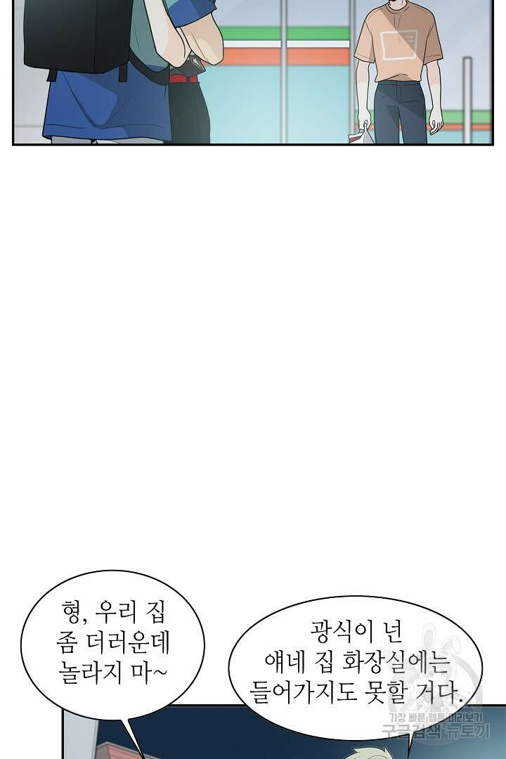 퍼펙트 게이 메이커 52화 56