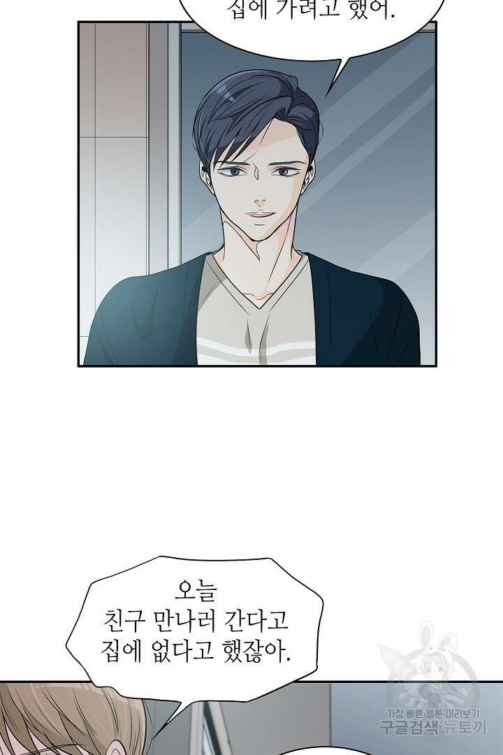 퍼펙트 게이 메이커 52화 59
