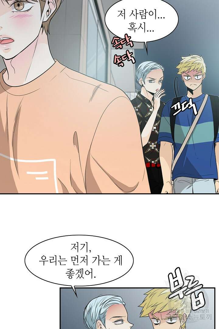 퍼펙트 게이 메이커 52화 60
