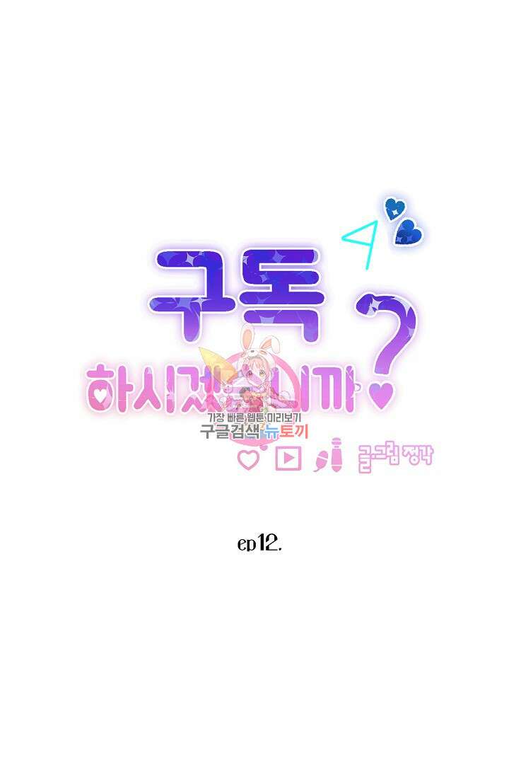 구독하시겠습니까 84화 1