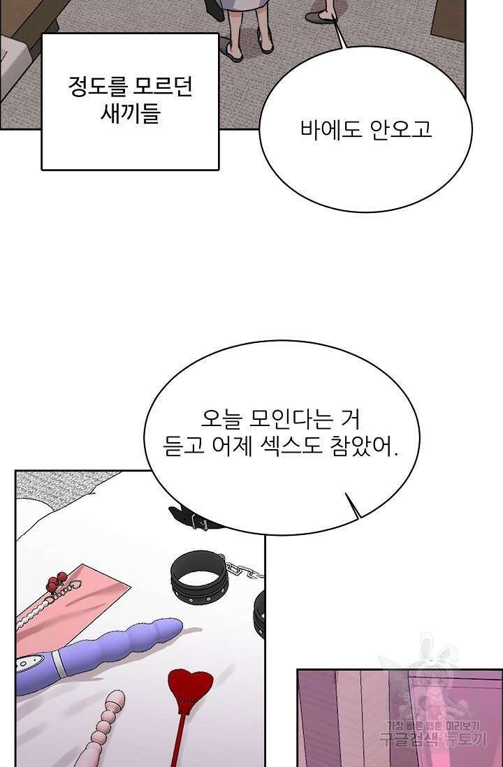 구독하시겠습니까 84화 5